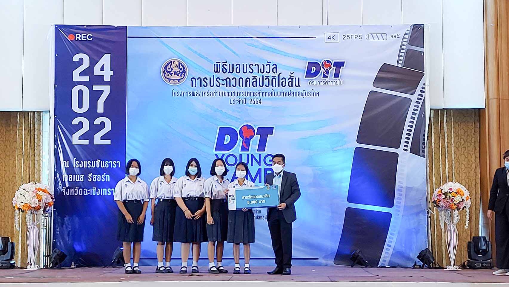 พิธีมอบรางวัลการประกวดคลิปวิดีโอสั้นโครงการพลังเครือข่ายเยาวชนกรมการค้าภายใน