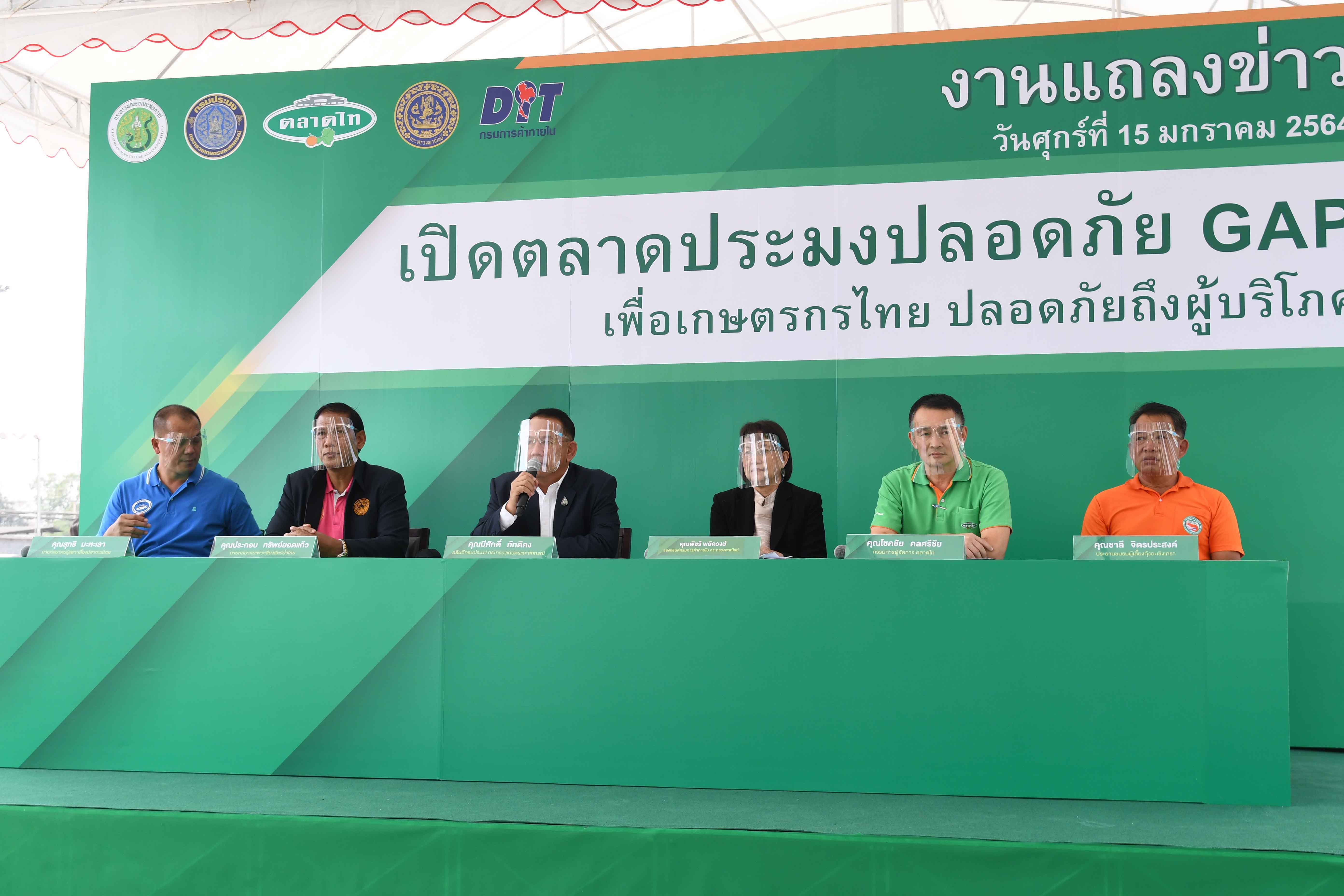 รองอธิบดีร่วมงานแถลงข่าวการจัดงานตลาดประมงปลอดภัย GAP เพื่อเกษตรกรไทย ปลอดภัยถึงผู้บริโภค