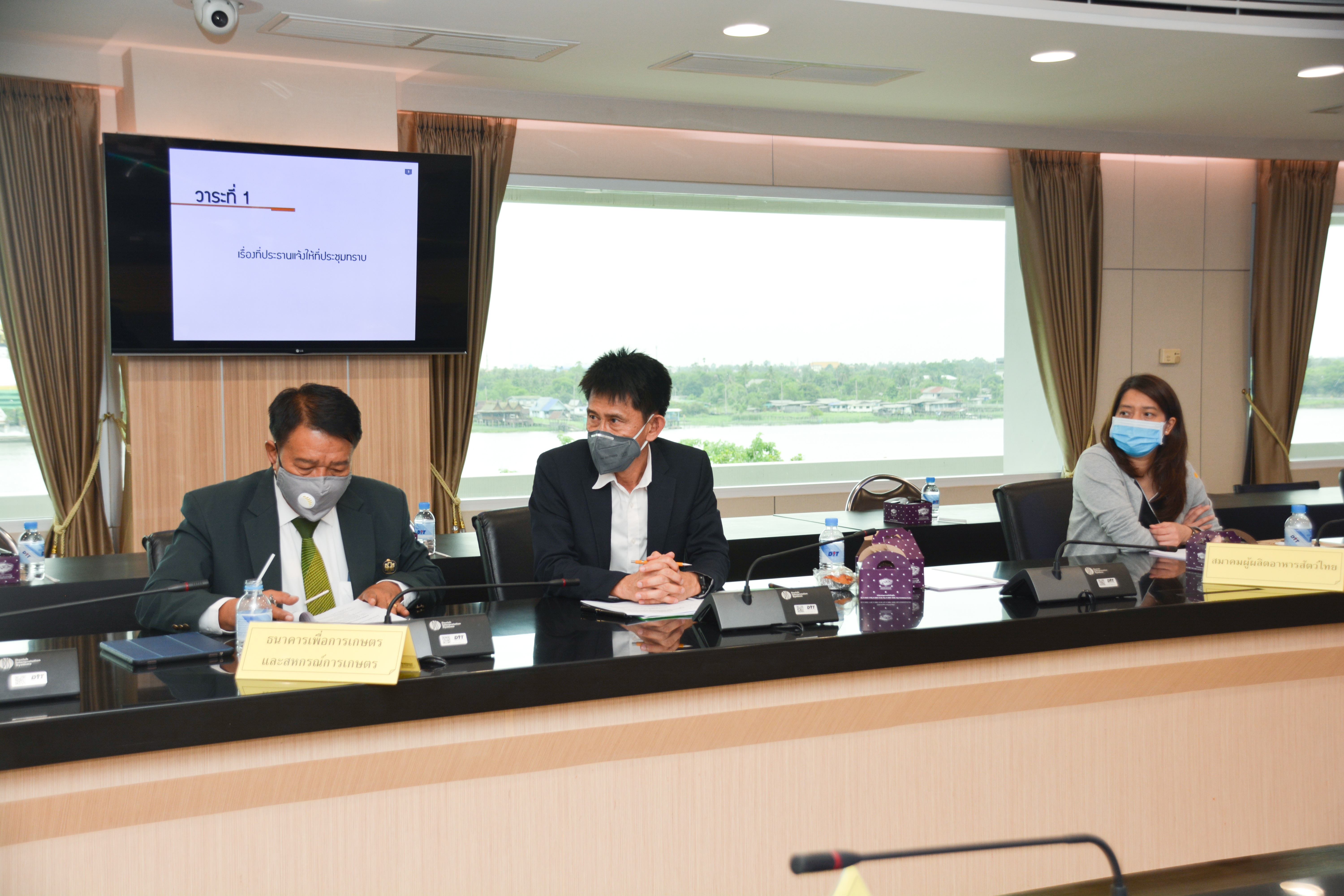 ประชุมคณะอนุกรรมการกำกับดูแลและกำหนดเกณฑ์กลางอ้างอิงโครงการประกันรายได้เกษตรกรผู้ปลูกข้าวโพดเลี้ยงสัตว์