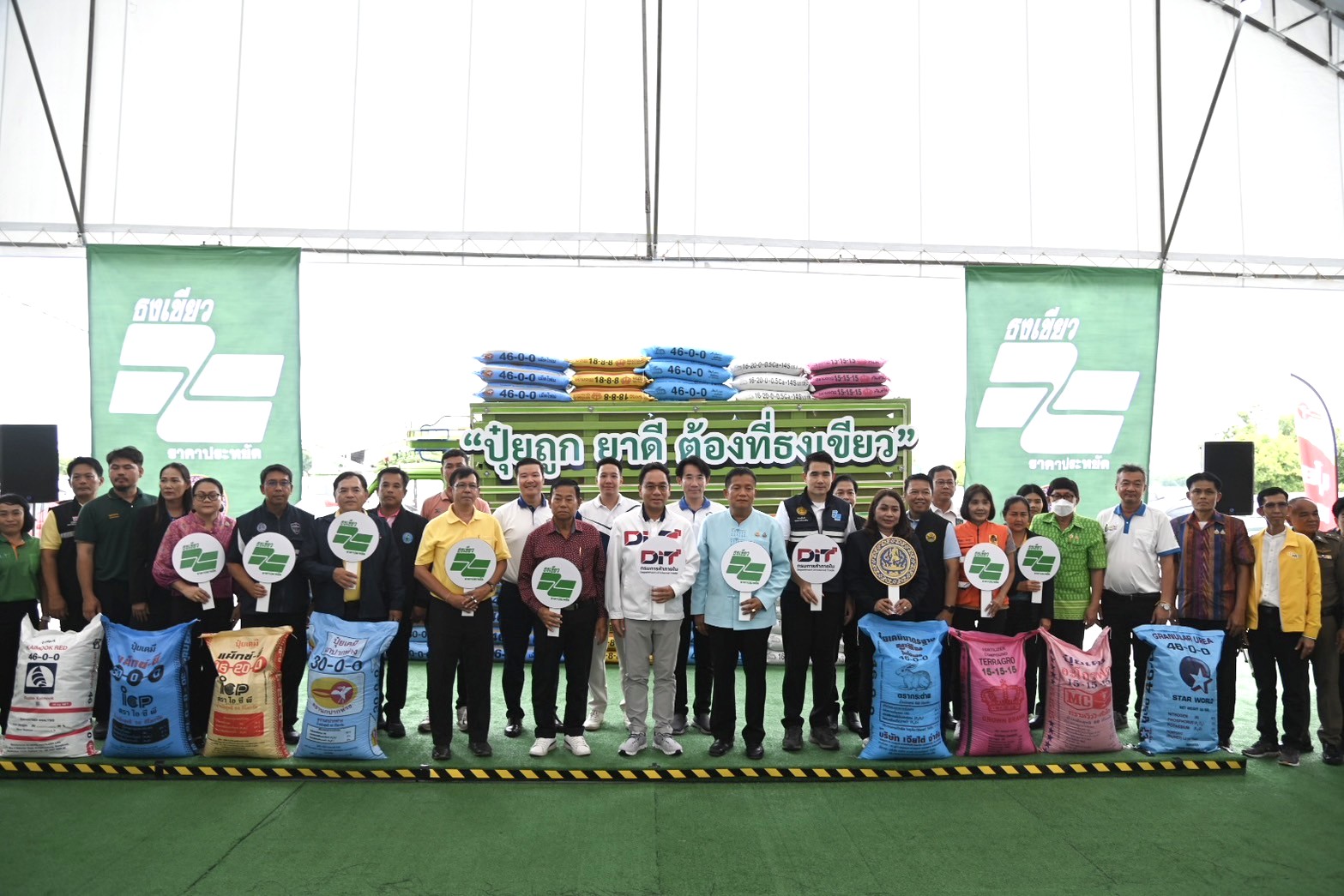 DIT เดินหน้าจัดงานธงเขียวราคาประหยัด  “ปุ๋ยถูก ยาดี ต้องที่ธงเขียว” จังหวัดพิจิตร