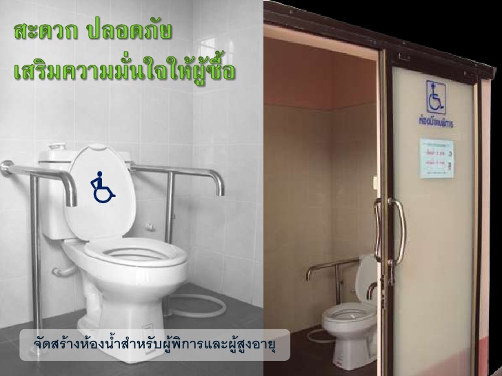 44406_ห้องน้ำสะอาด.jpg