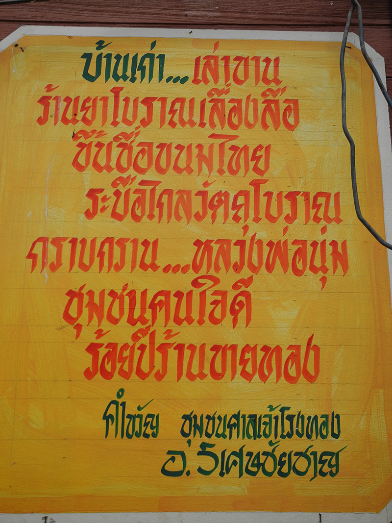 45669_ป่ายสีเหลือง คำขวัญตลาด.JPG