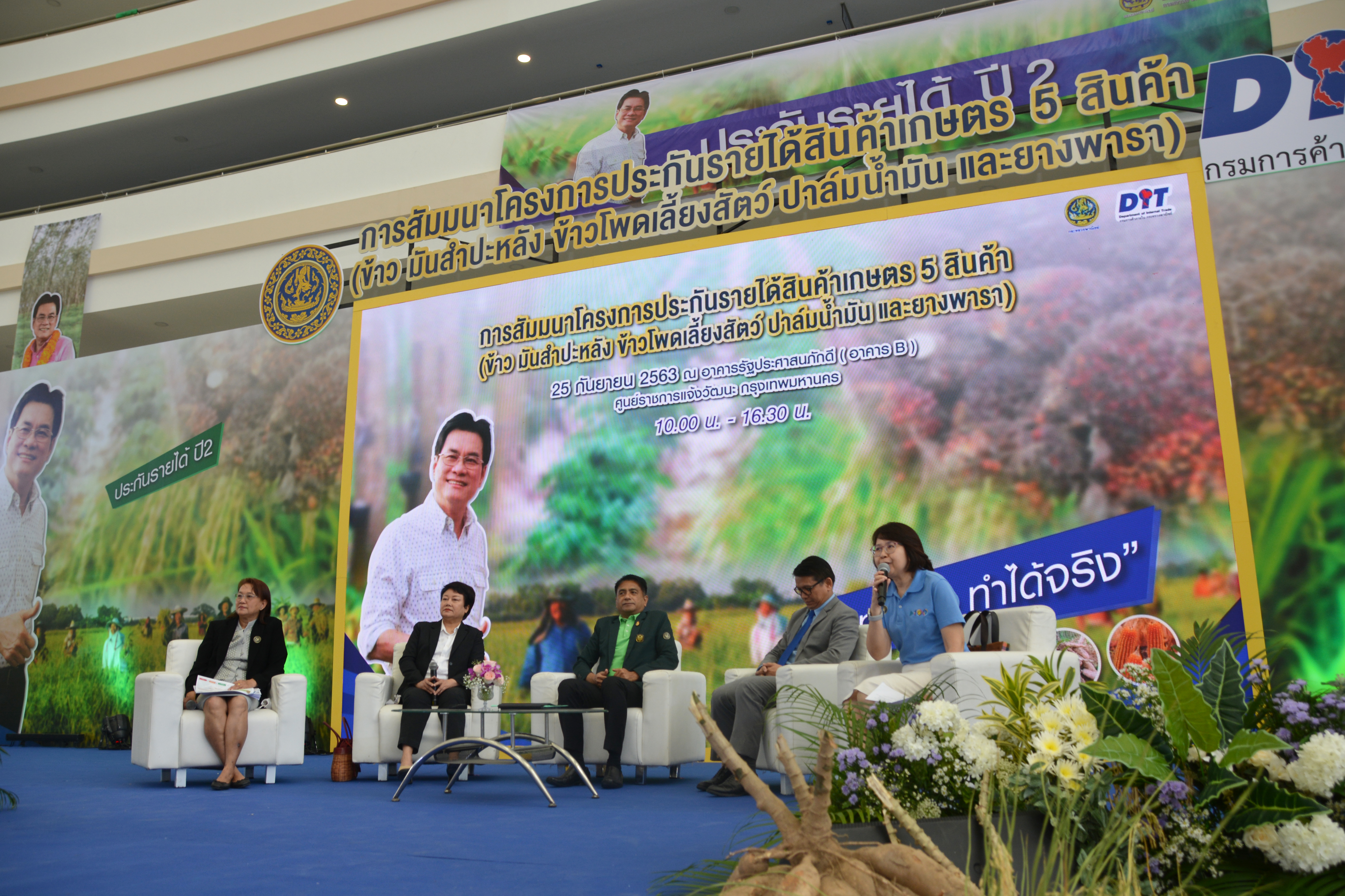 รองอธิบดีกรมการค้าภายใน ร่วมชี้แจงแนวทางการดำเนินโครงการประกันรายได้สินค้าเกษตร