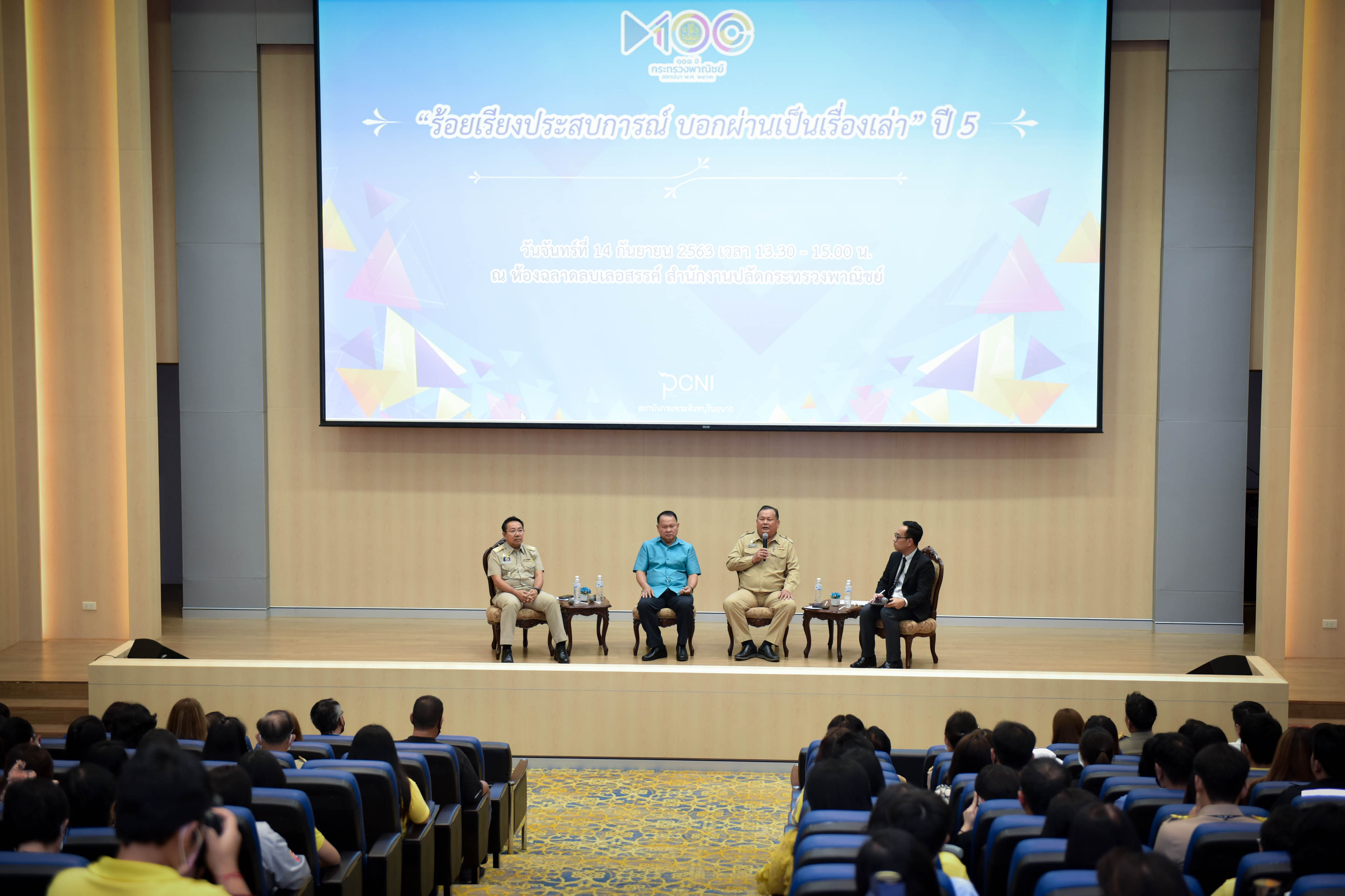 อธิบดีกรมการค้าภายใน ร่วมเสวนางาน “ร้อยเรียงประสบการณ์บอกผ่านเป็นเรื่องเล่า ปี 5”