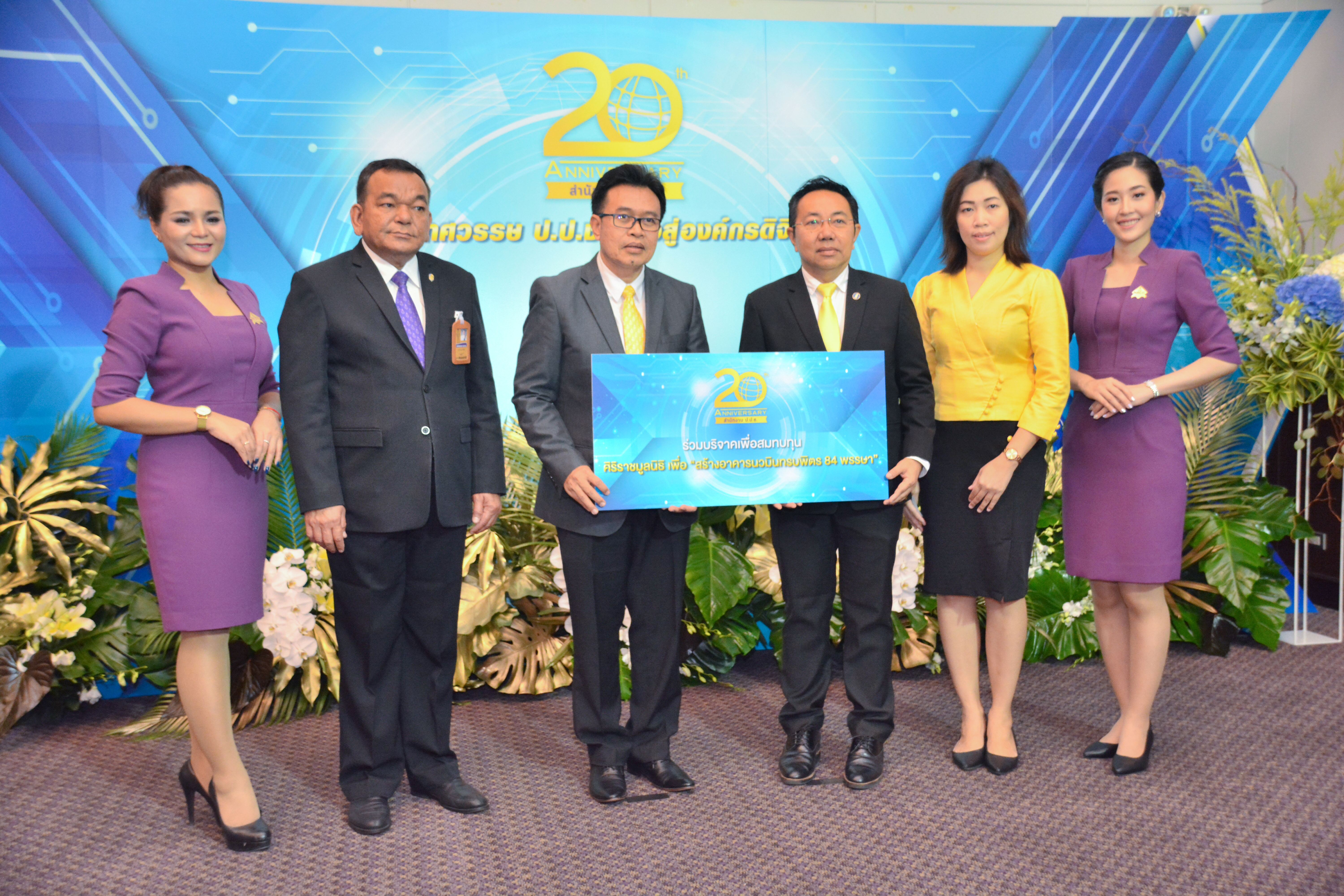 วันคล้ายวันสถาปนา สำนักงาน ป.ป.ช. ครบรอบ 20 ปี