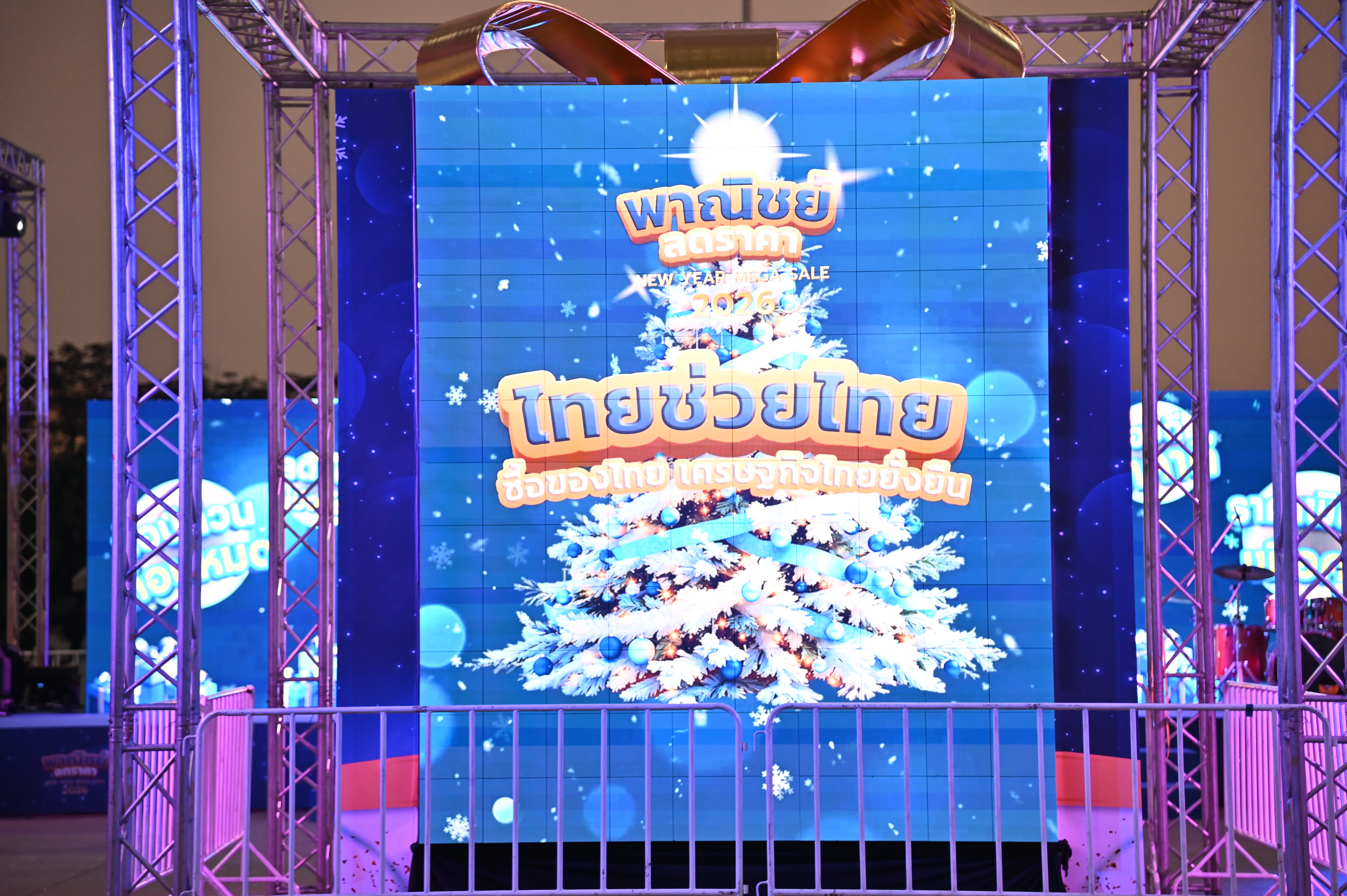 ข่าวเลขที่ 56/2569  พาณิชย์ช่วยไทย เปิดกล่องของขวัญใบใหญ่ “New Year Mega Sale 2026” ลดสูงสุด 80% ต่อเนื่องข้ามปีถึง 2569 มอบเป็นของขวัญปีใหม่ให้ประชาชน เกษตรกร และผู้ประกอบการ คาดลดค่าครองชีพ กว่า 5,000 ล้านบาท (23 ธันวาคม 2568)