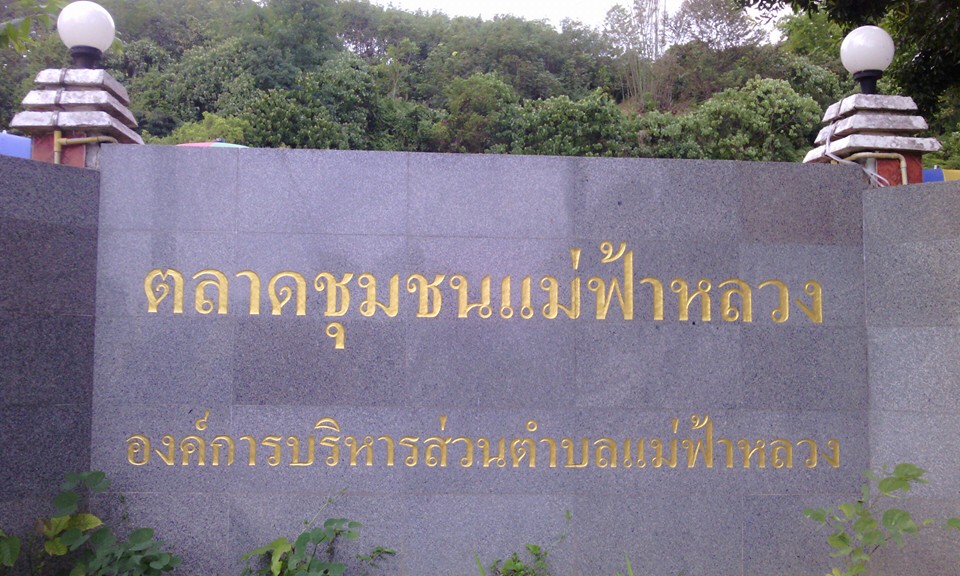 45238_ป้ายชื่อตลาด.jpg