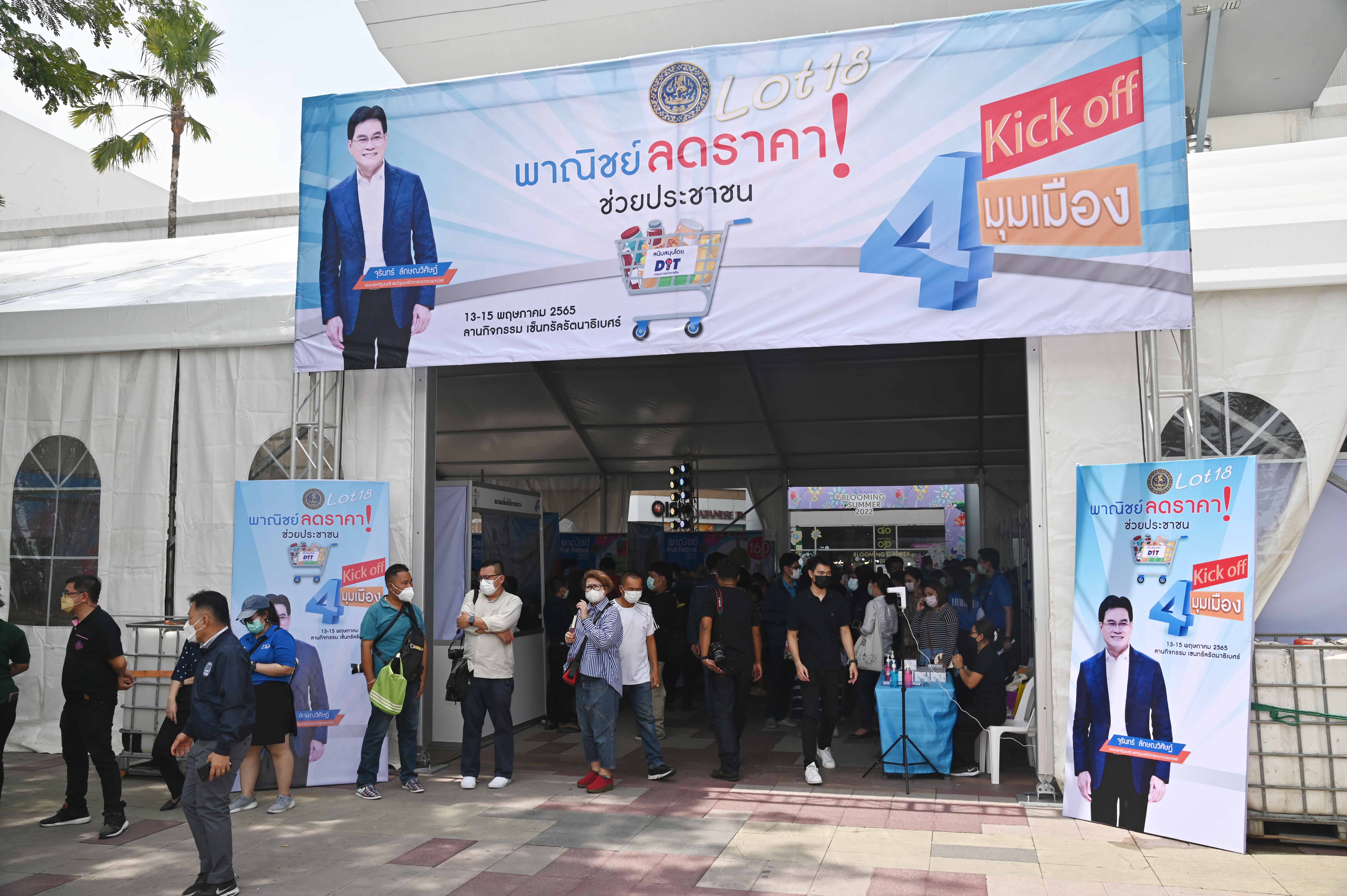 พาณิชย์เปิดงานธงฟ้า 4 มุมเมือง