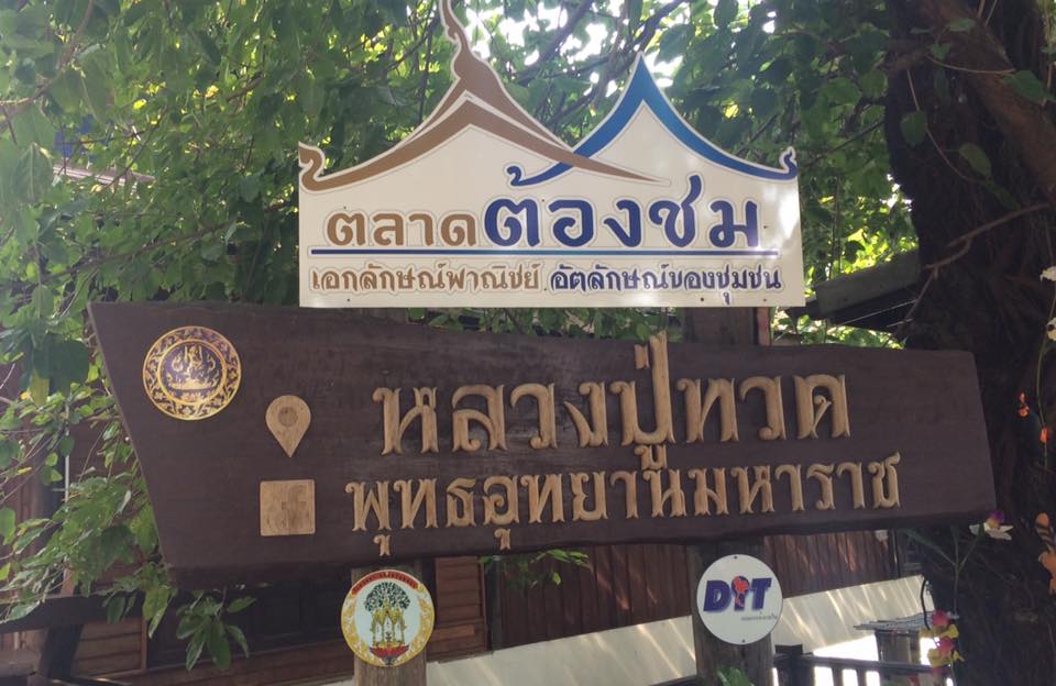 45484_ป้ายชื่อตลาด.jpg