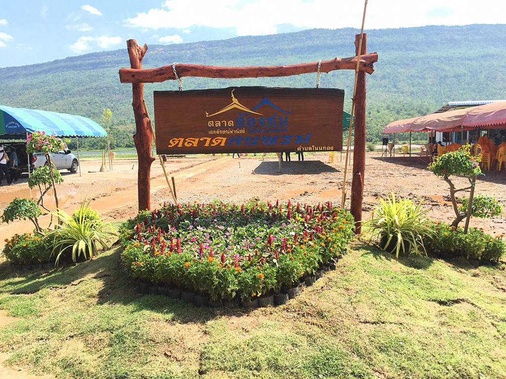 11270_ป้ายตลาด.jpg