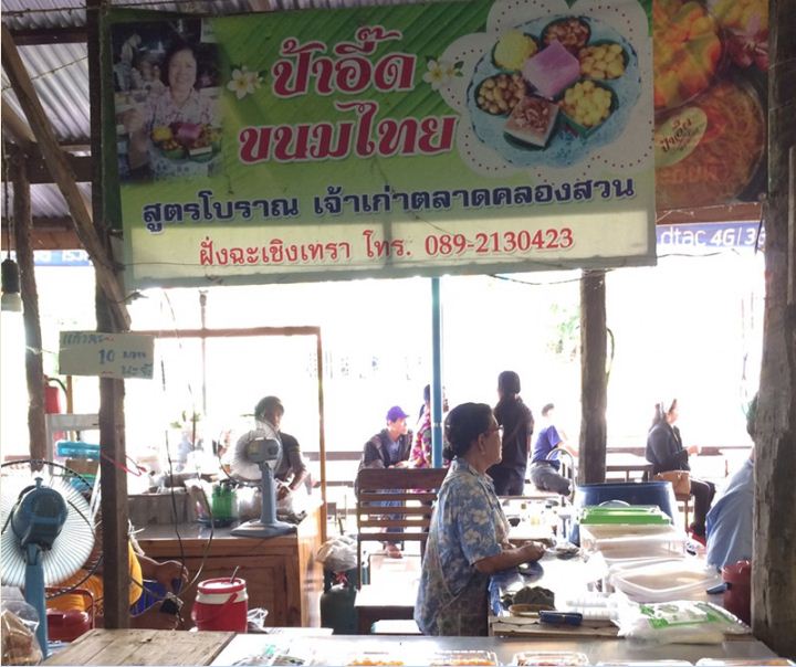 45718_ร้านขายขนมไทย.JPG