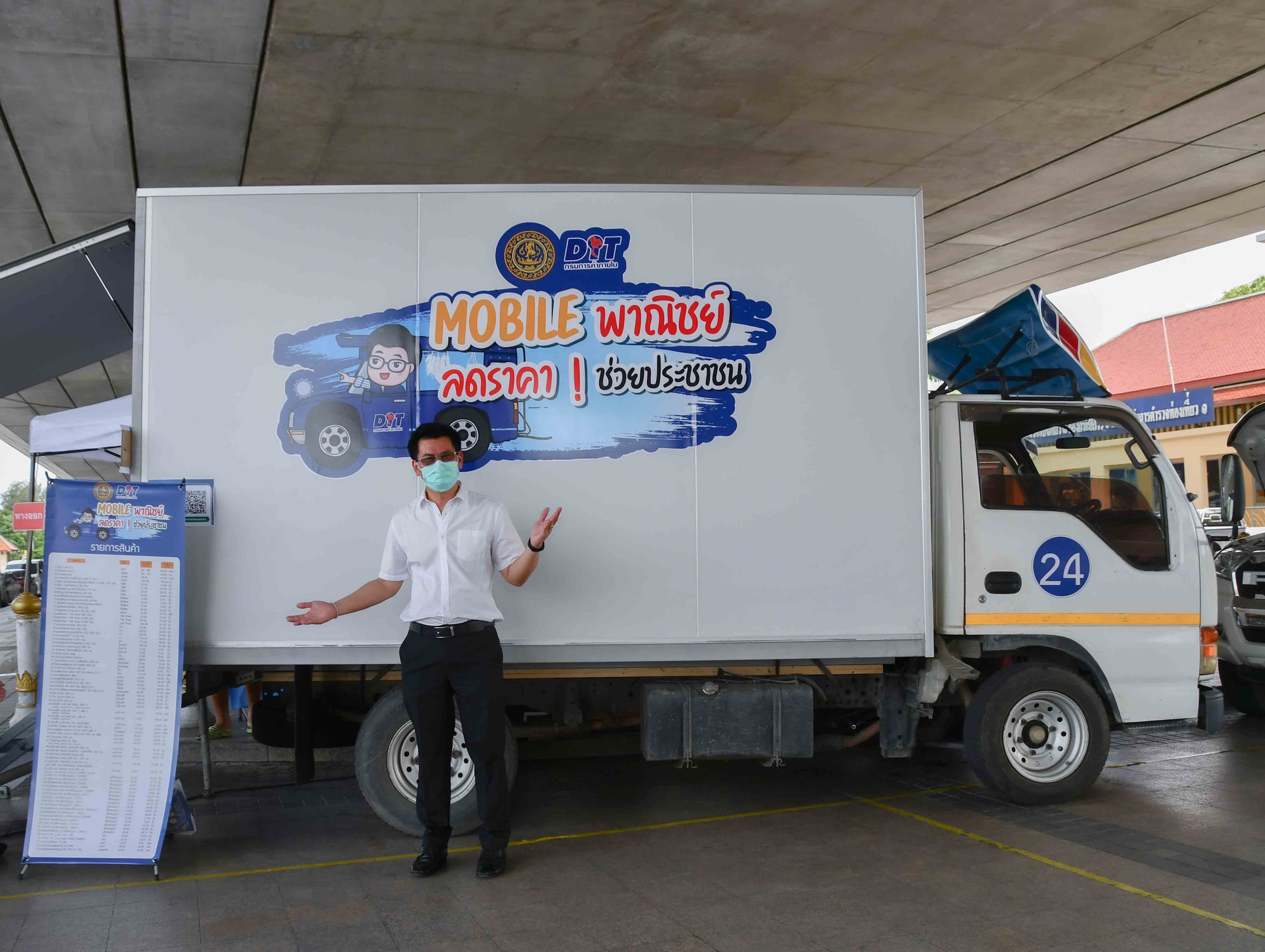 อธิบดีกรมการค้าภายใน ตรวจเยี่ยมชมโครงการ "Mobile พาณิชย์ลดราคา! ช่วยประชาชน”