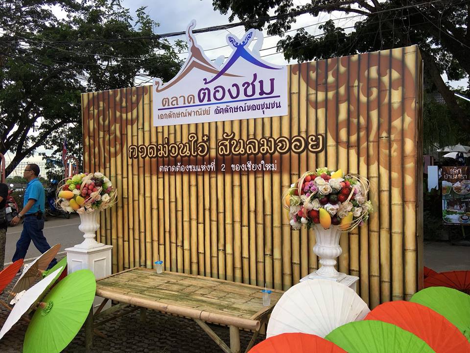 46805_ป้ายชื่อตลาด.jpg