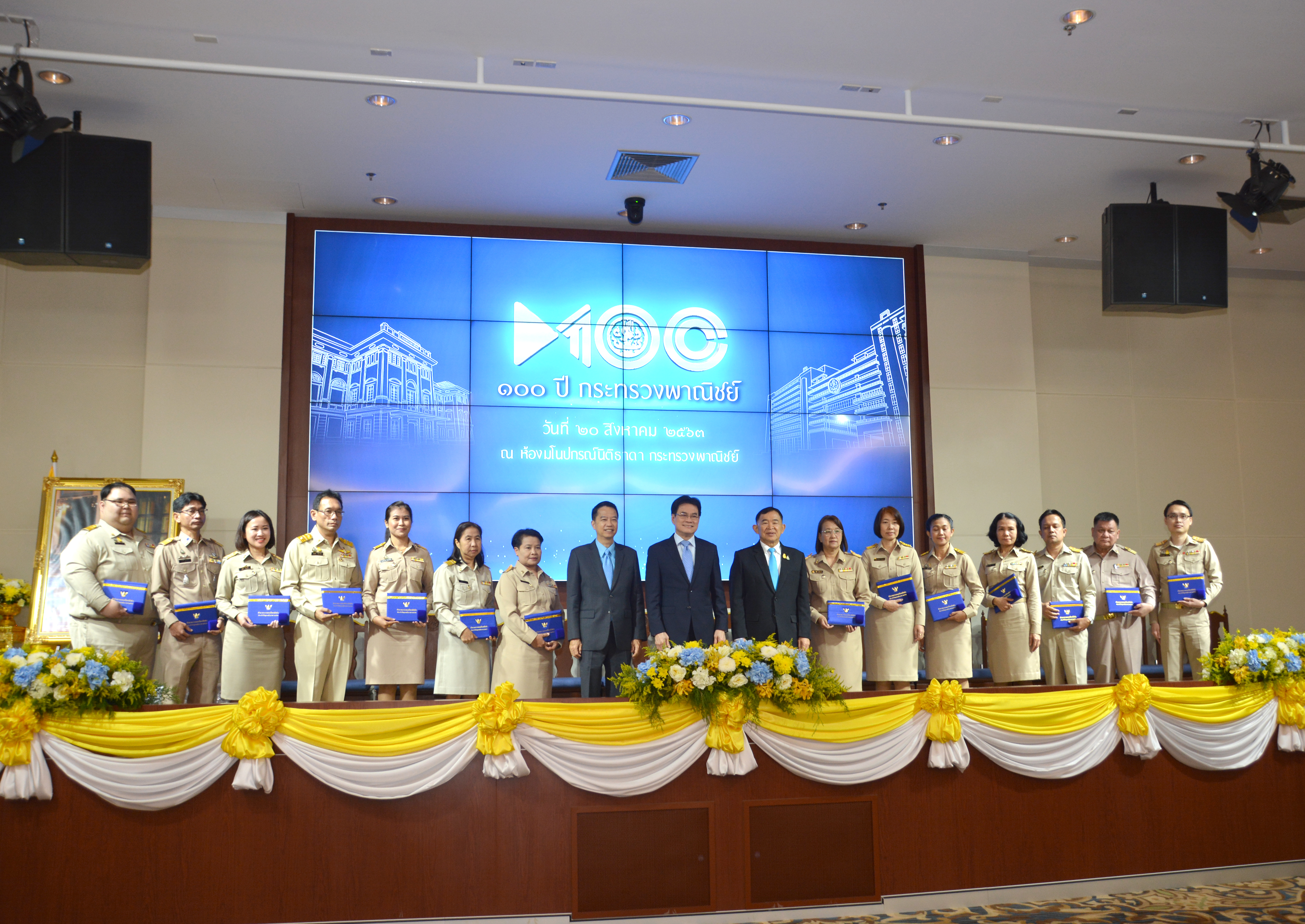 งานวันคล้ายวันสถาปนากระทรวงพาณิชย์ ครบรอบ 100 ปี