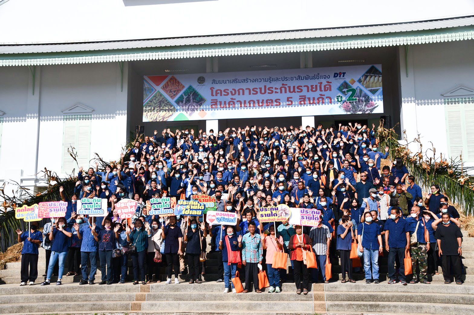 การประชุมสัมมนาเสริมสร้างความรู้และประชาสัมพันธ์ชี้แจงโครงการประกันรายได้สินค้าเกษตร 5 สินค้า ปีการผลิต 2563/64