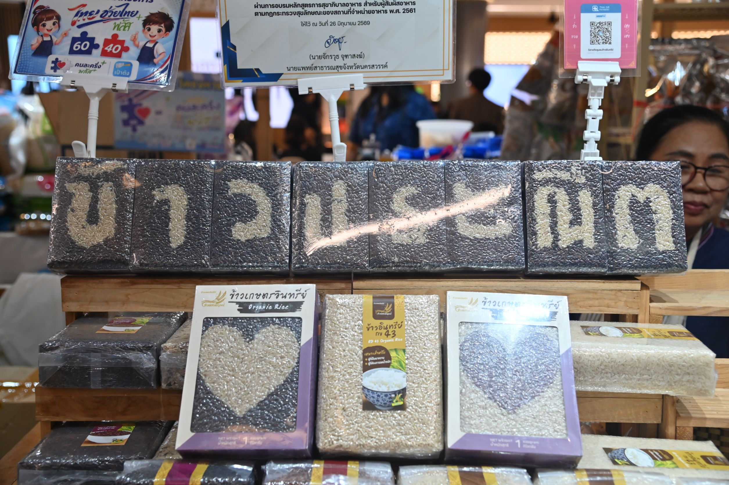 ข่าวเลขที่ 13/2570 พาณิชย์ เปิดเทศกาลข้าวประณีต ดันข้าวไทยสู่สินค้ามูลค่าสูง คัด 466 กลุ่มผู้ผลิตทั่วประเทศ ชูคุณภาพ–รสชาติ สร้างจุดขาย เพิ่มโอกาสทางตลาด ยกระดับรายได้เกษตรกร (23 ตุลาคม 2569)