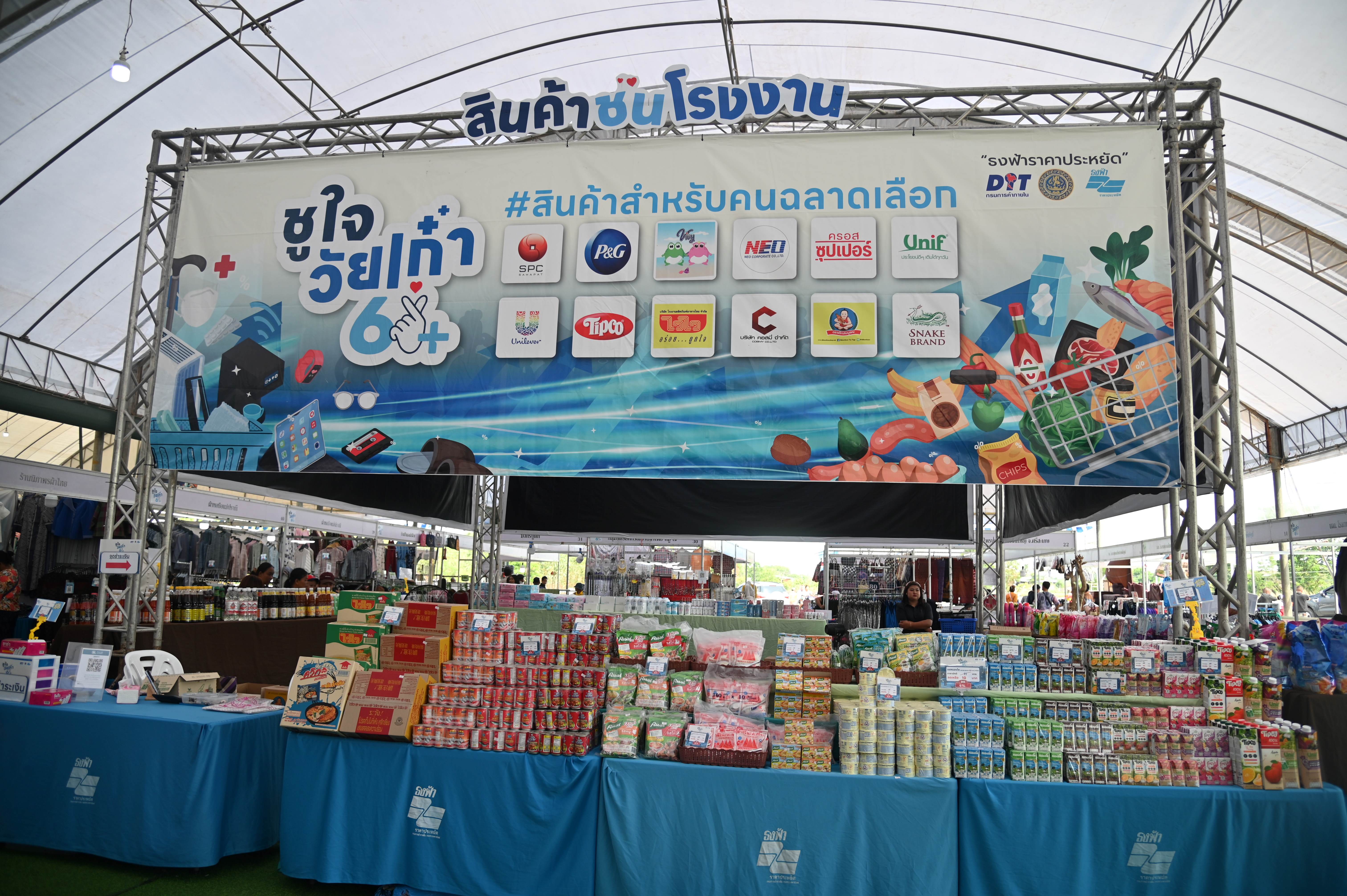 พาณิชย์ร่วมจัดมหกรรมธงฟ้า จังหวัดสุรินทร์ภายใต้โครงการ "ชูใจ วัยเก๋า"
