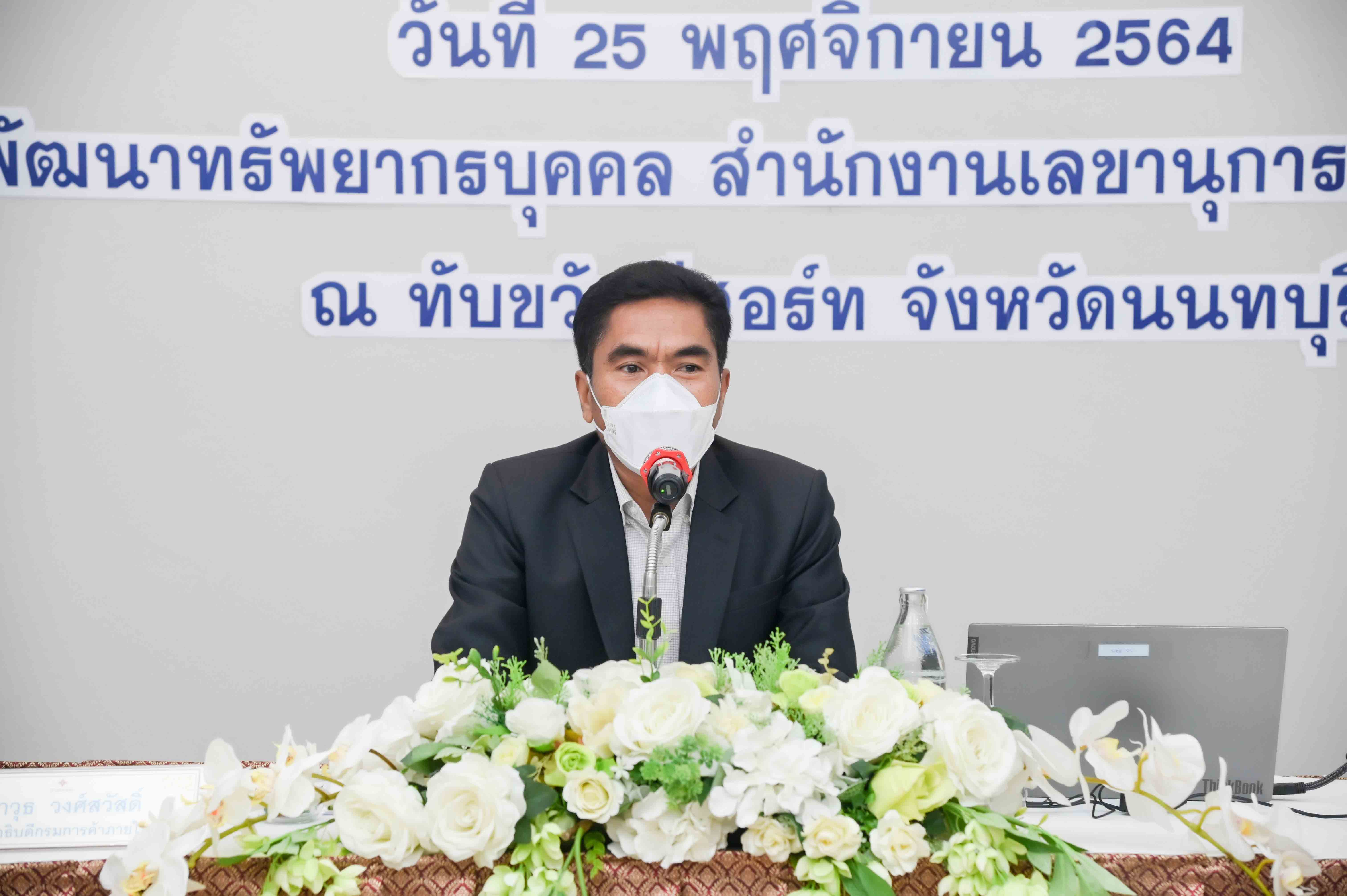 รองอธิบดีกรมการค้าภายใน เป็นประธานเปิดโครงการฝึกอบรมหลักสูตร การเพิ่มประสิทธิภาพการปฏิบัติงานด้านพัสดุ