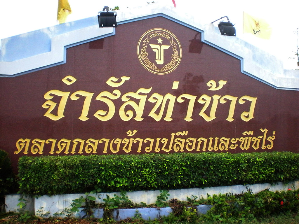345_ป้ายชื่อ.JPG