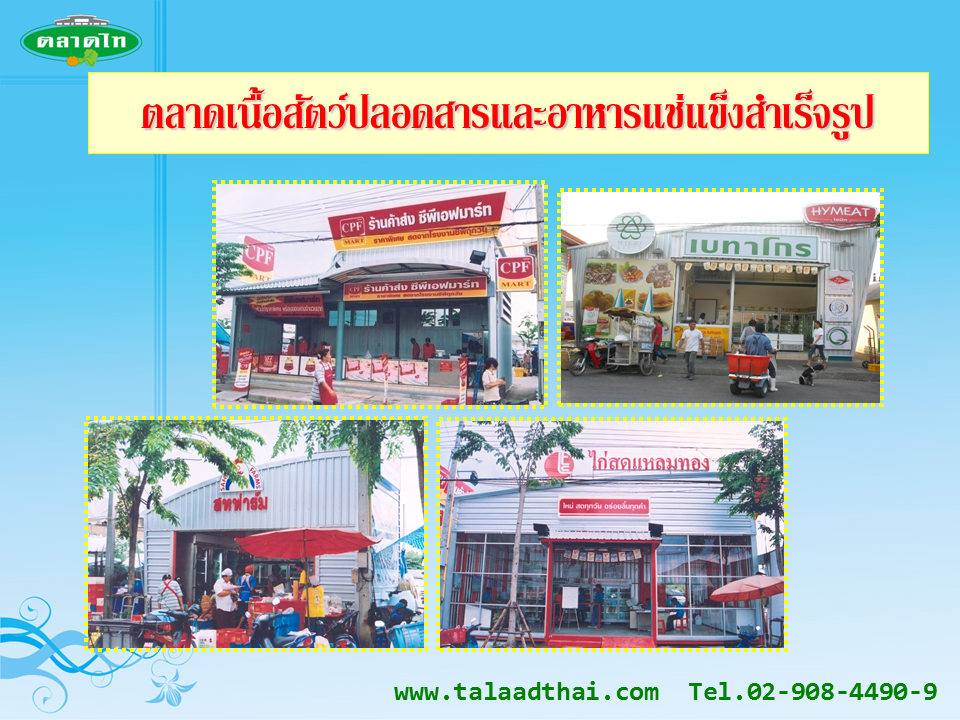 45122_ตลาดเนื้อสัตว์.PNG