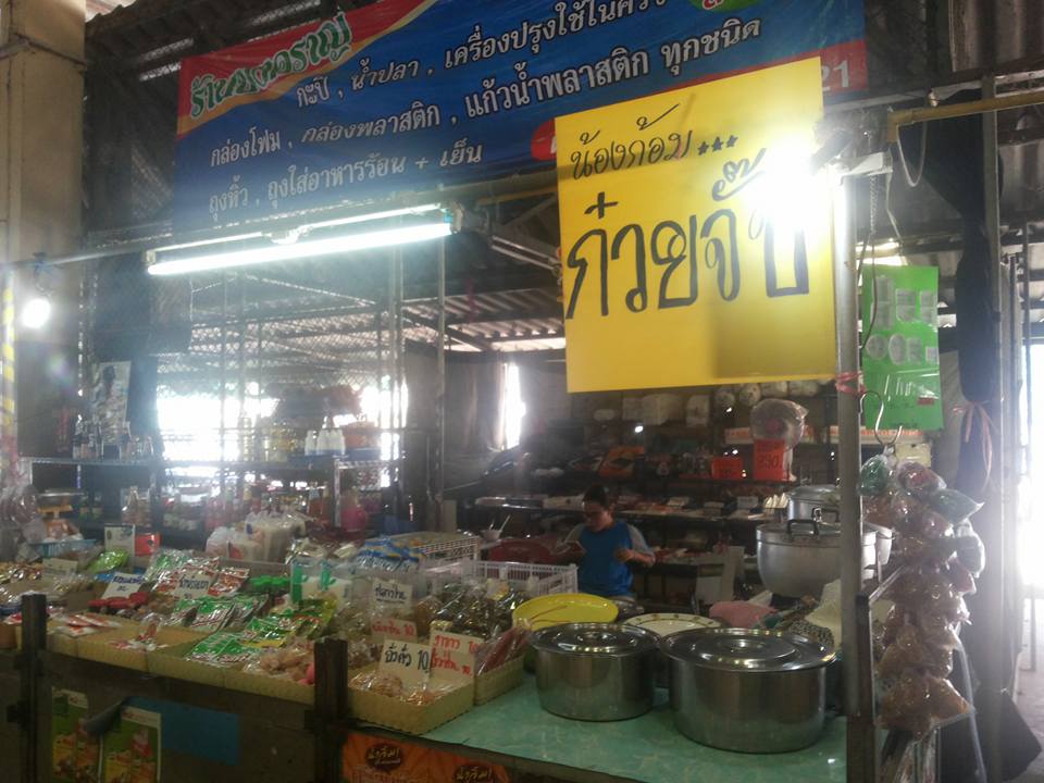 44931_แผงค้า อาหารปรุงสำเร็จ.jpg