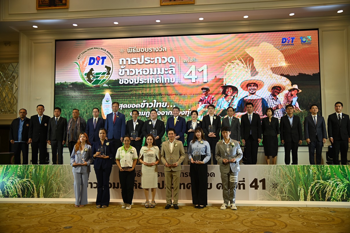 งานประกวดสุดยอดข้าวหอมมะลิ และข้าวสารไทยแห่งปี หนุนเกษตรกรและโรงสีรักษาคุณภาพขั้นสูง