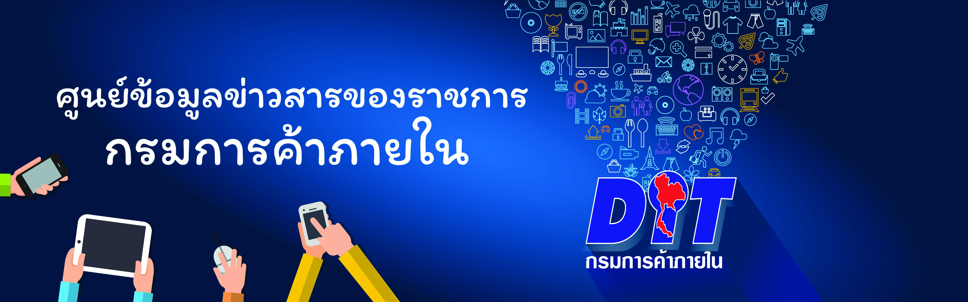 ประกาศกรมการค้าภายใน