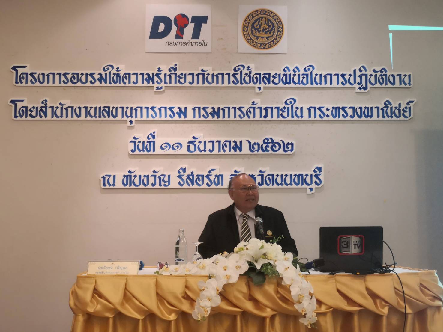 รองอธิบดีกรมการค้าภายใน เป็นประธานเปิดโครงการอบรมให้ความรู้เกี่ยวกับการใช้ดุลยพินิจในการปฏิบัติงาน