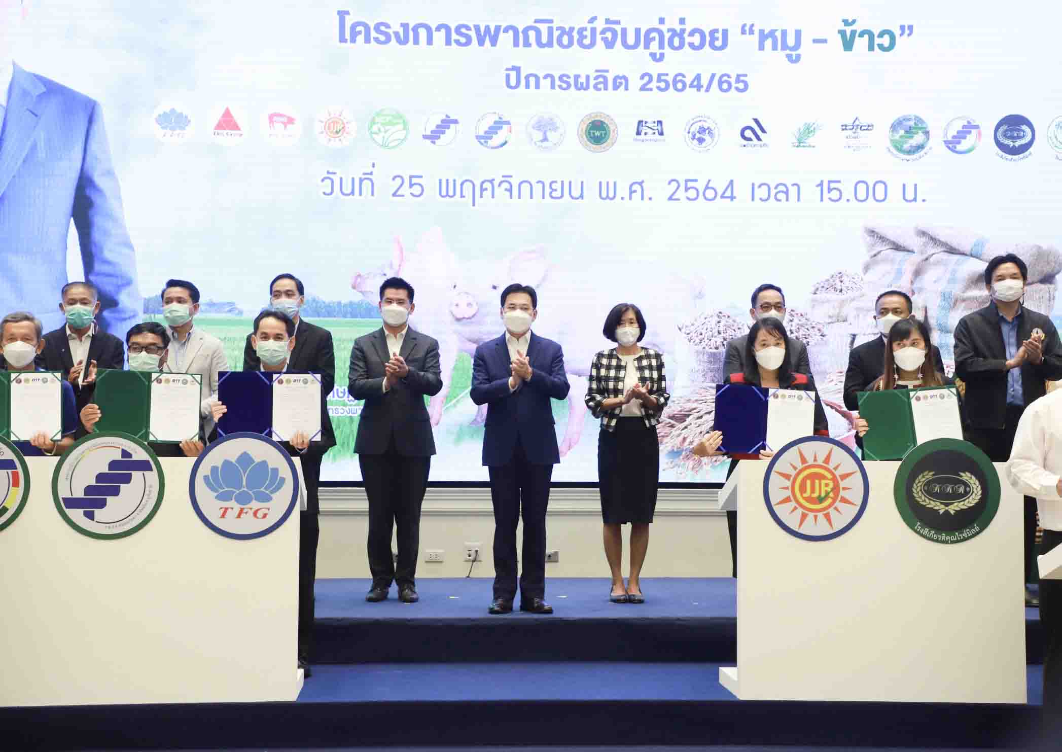 พิธีลงนามบันทึกข้อตกลงโครงการจับคู่ช่วย “หมู-ข้าว”