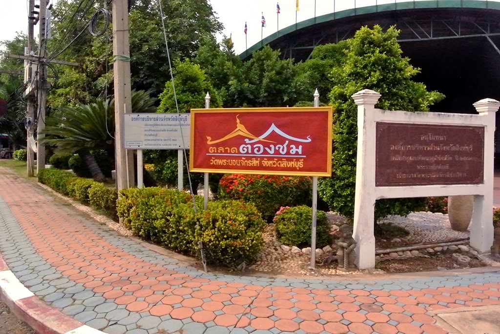 21768_ป้ายตลาด.JPG