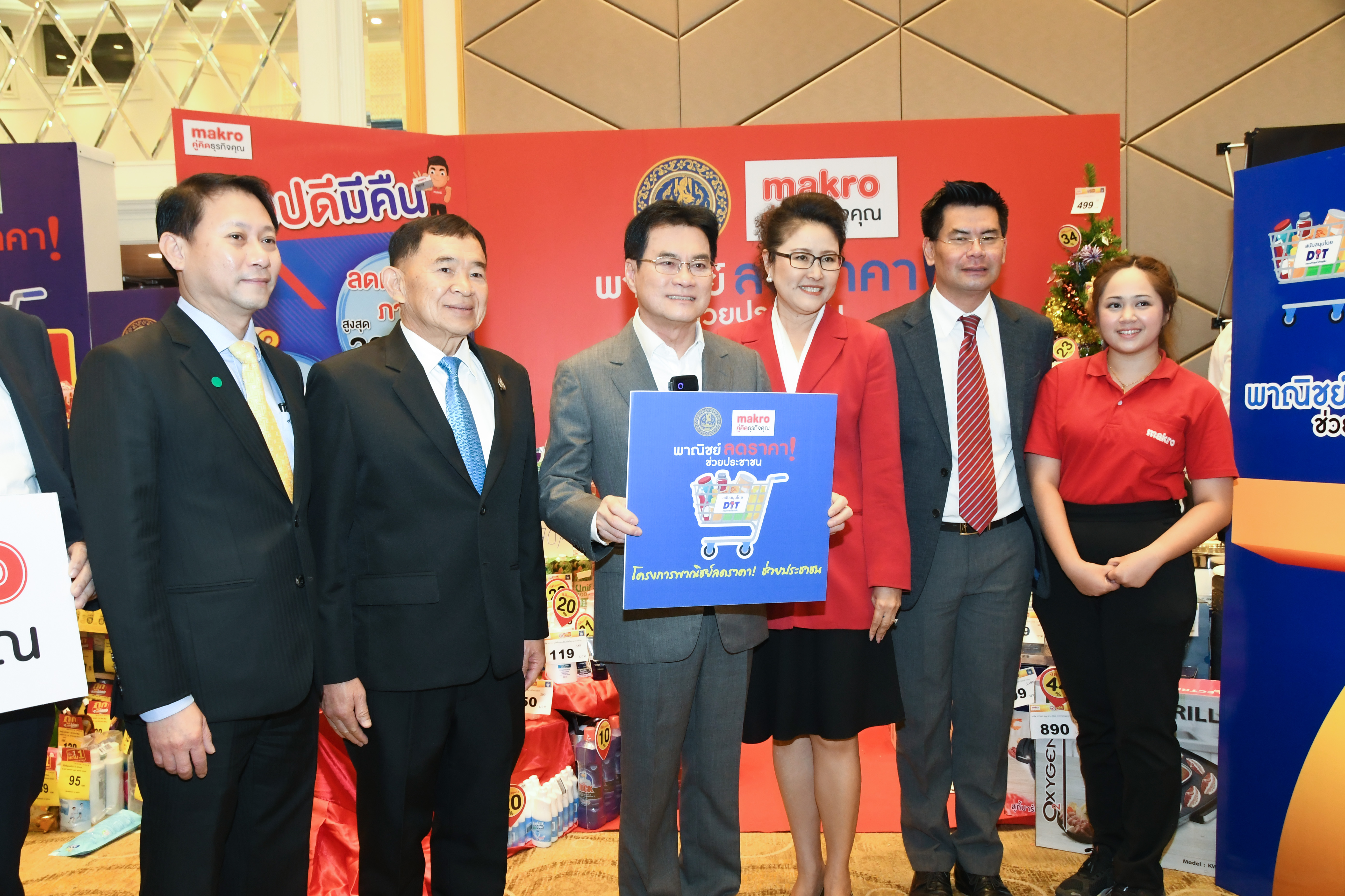 พาณิชย์ลดราคา ! ช่วยประชาชน Lot 7