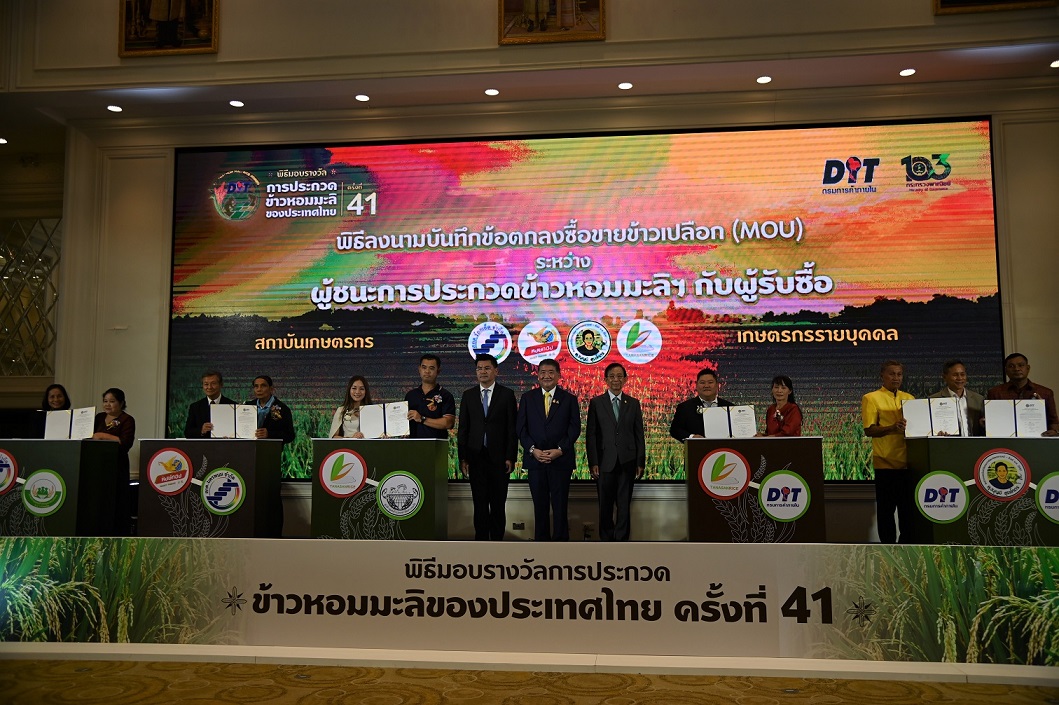 งานประกวดสุดยอดข้าวหอมมะลิ และข้าวสารไทยแห่งปี หนุนเกษตรกรและโรงสีรักษาคุณภาพขั้นสูง