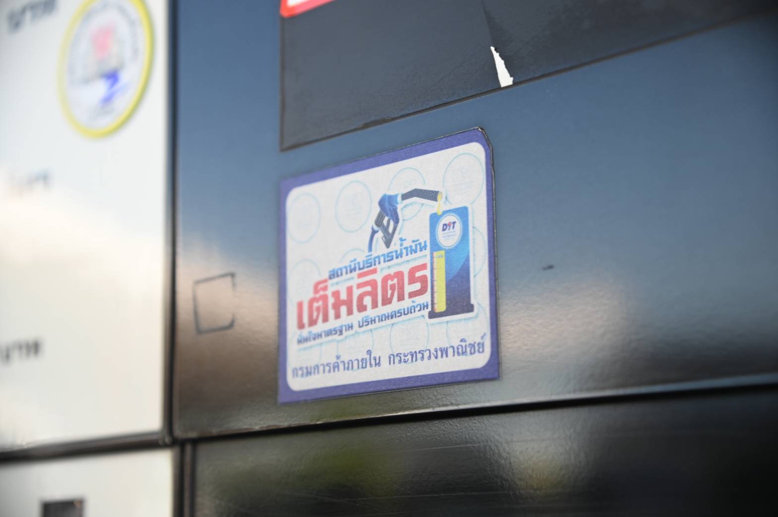  อธิบดีกรมการค้าภายใน ตรวจสอบสถานีบริการน้ำมันเชื้อเพลิง