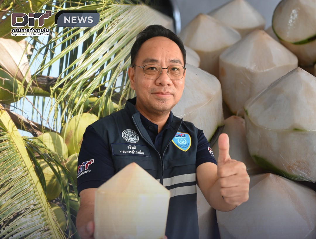 ข่าวเลขที่ 64/2569 พาณิชย์เร่งช่วยเกษตรกรผู้ปลูกมะพร้าวน้ำหอม เดินหน้ากระจายผลผลิตออกนอกแหล่งผ่านกลไกตลาดค้าส่งค้าปลีก เชื่อมโยงแหล่งท่องเที่ยว พร้อมเปิด 20 จุด กระจายกว่า 200,000 ลูกทั่ว กทม.–ปริมณฑล (26 มกราคม 2568)