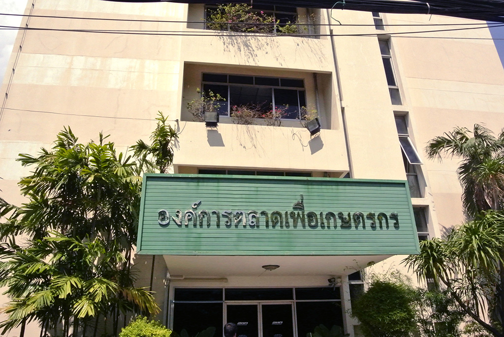 44701_สำนักงาน อตก..JPG