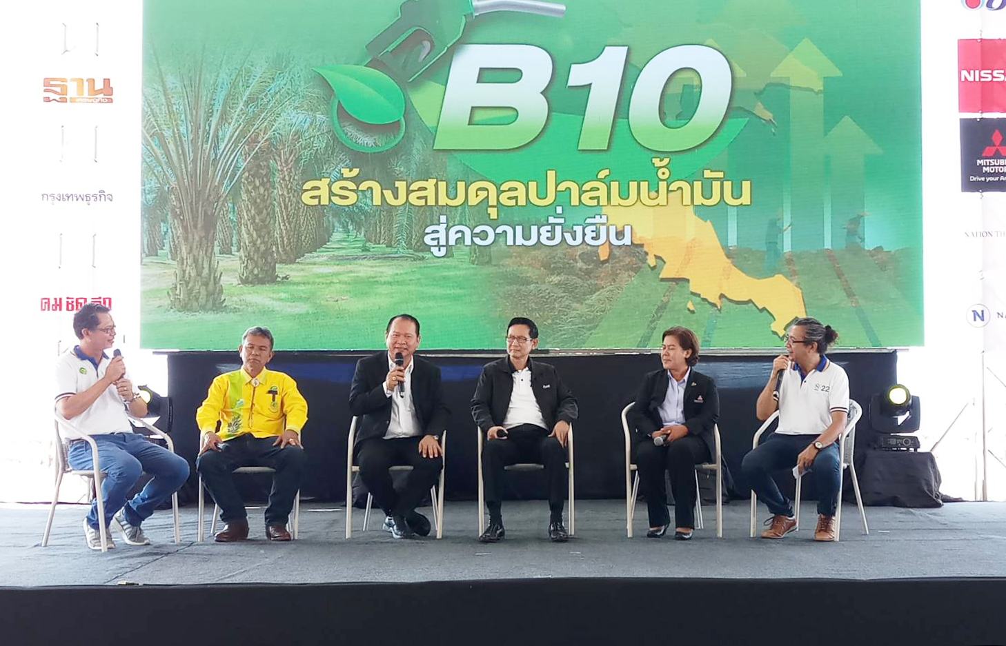 การเสวนาเรื่อง “B10 สร้างสมดุลปาล์มน้ำมัน สู่ความยั่งยืน”