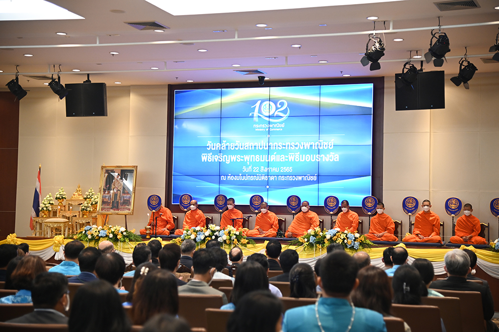 วันสถาปนากระทรวงพาณิชย์ครบรอบ 102 ปี