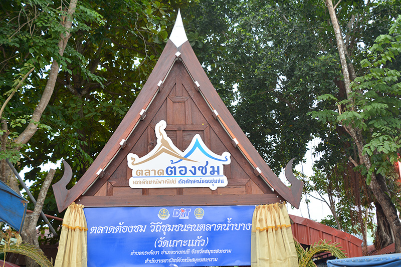 45950_ป้ายตลาด 1.JPG