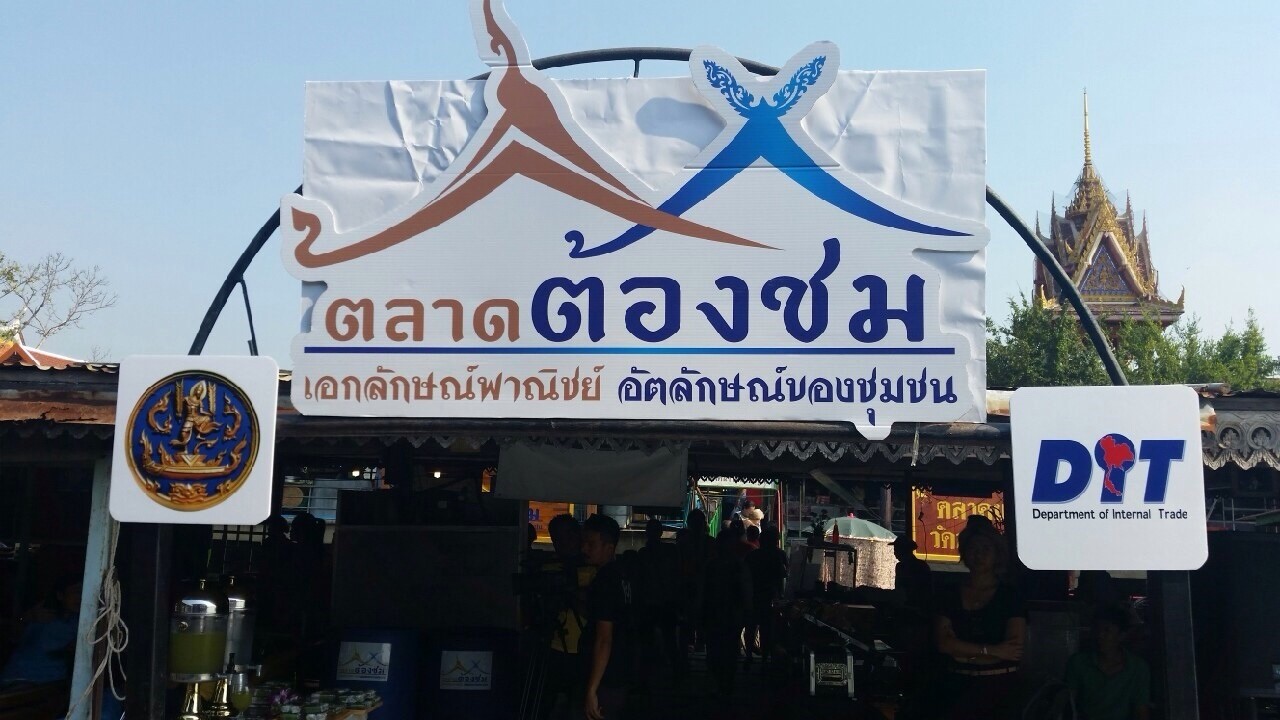 11119_ป้ายชื่อตลาด.jpg