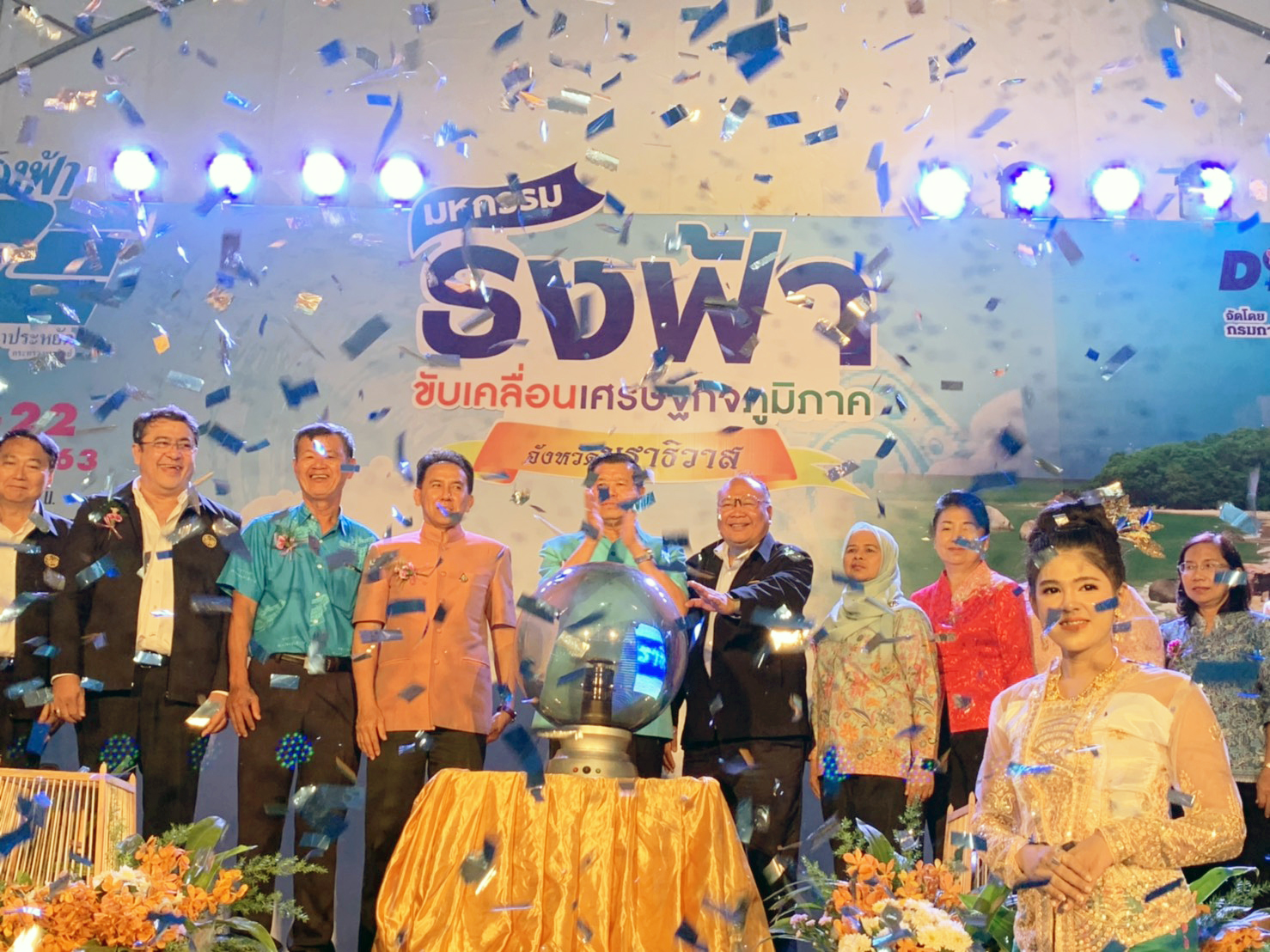 พิธีเปิดงาน มหกรรมธงฟ้าขับเคลื่อนเศรษฐกิจภูมิภาคจังหวัดนราธิวาส