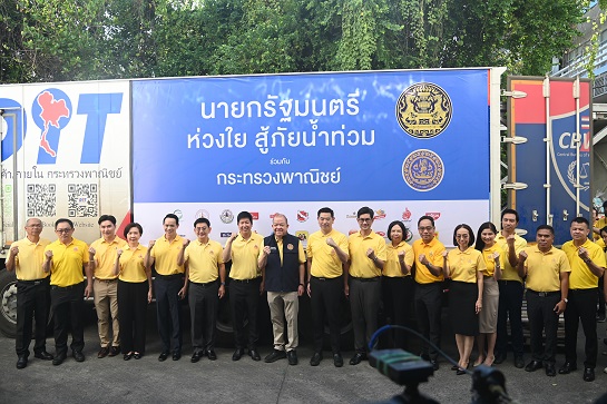 กระทรวงพาณิชย์ จัดถุงยังชีพ  ช่วยเหลือพี่น้องผู้ประสบภัยน้ำท่วม