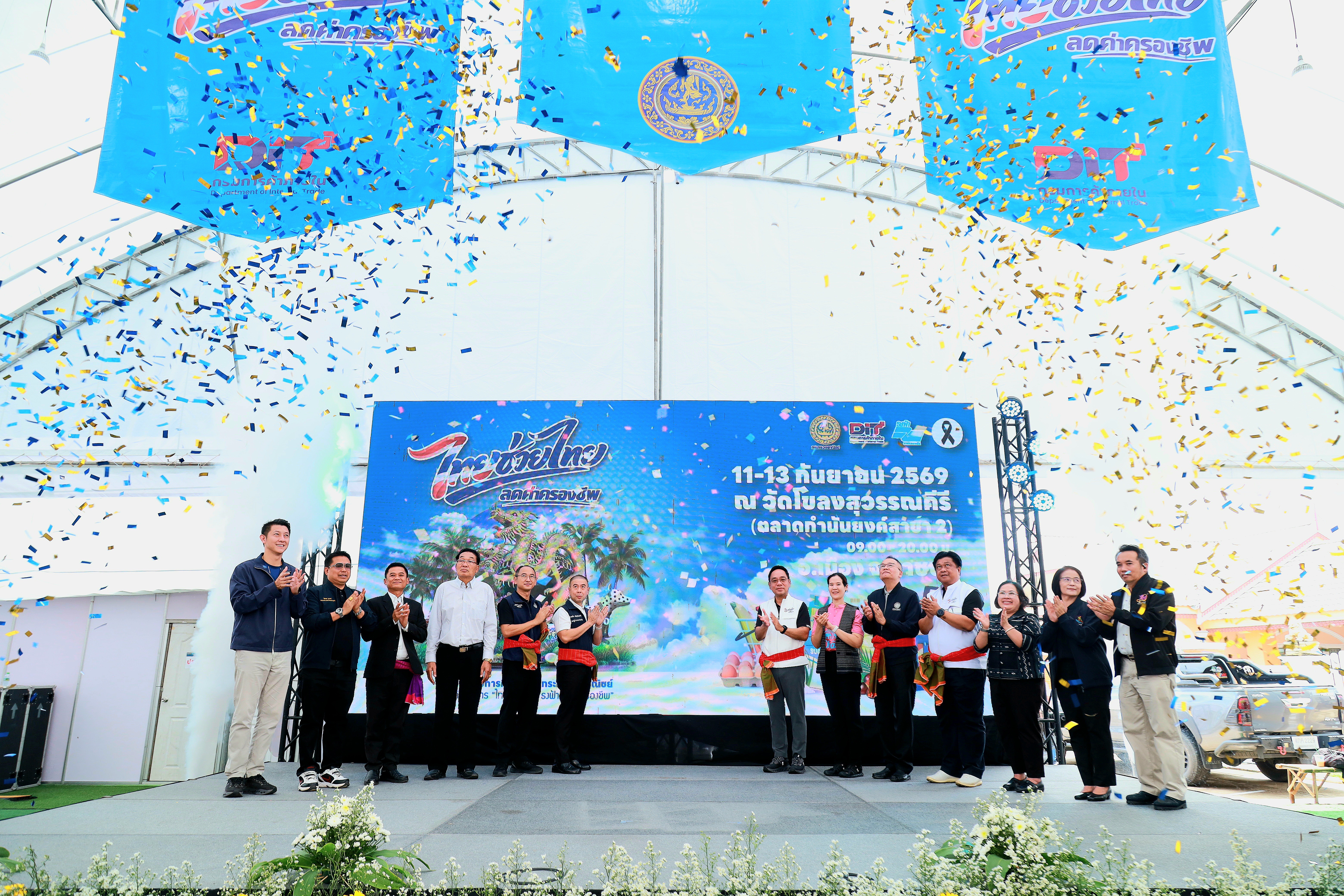ข่าวเลขที่ 226/2569 “พาณิชย์” ลุยลดค่าครองชีพประชาชน-ช่วยผู้ประกอบการ ยกทัพสินค้าราคาประหยัด จำหน่ายสินค้าราคาประหยัดให้พี่น้องชาวราชบุรีในงาน “ไทยช่วยไทยลดค่าครองชีพ จังหวัดราชบุรี” (12 กันยายน 2569)
