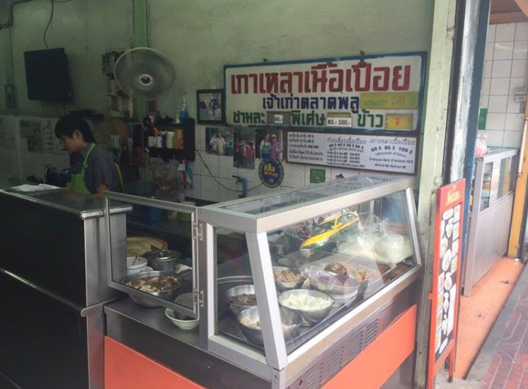 46859_เกาเหลือเนื้อเปื่อย.jpg