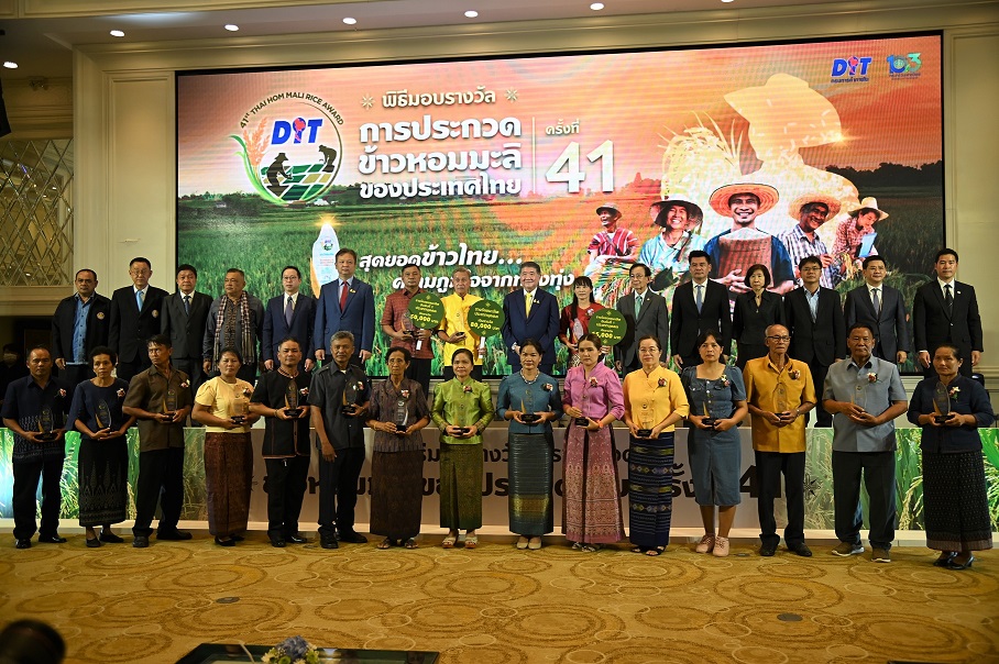 งานประกวดสุดยอดข้าวหอมมะลิ และข้าวสารไทยแห่งปี หนุนเกษตรกรและโรงสีรักษาคุณภาพขั้นสูง
