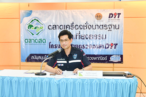 เปิดติวเข้มเครือข่าย "สายตรวจอาสาDIT" และลงพื้นที่ตรวจตลาด ปั้ม สร้างความเป็นธรรมทางการค้า
