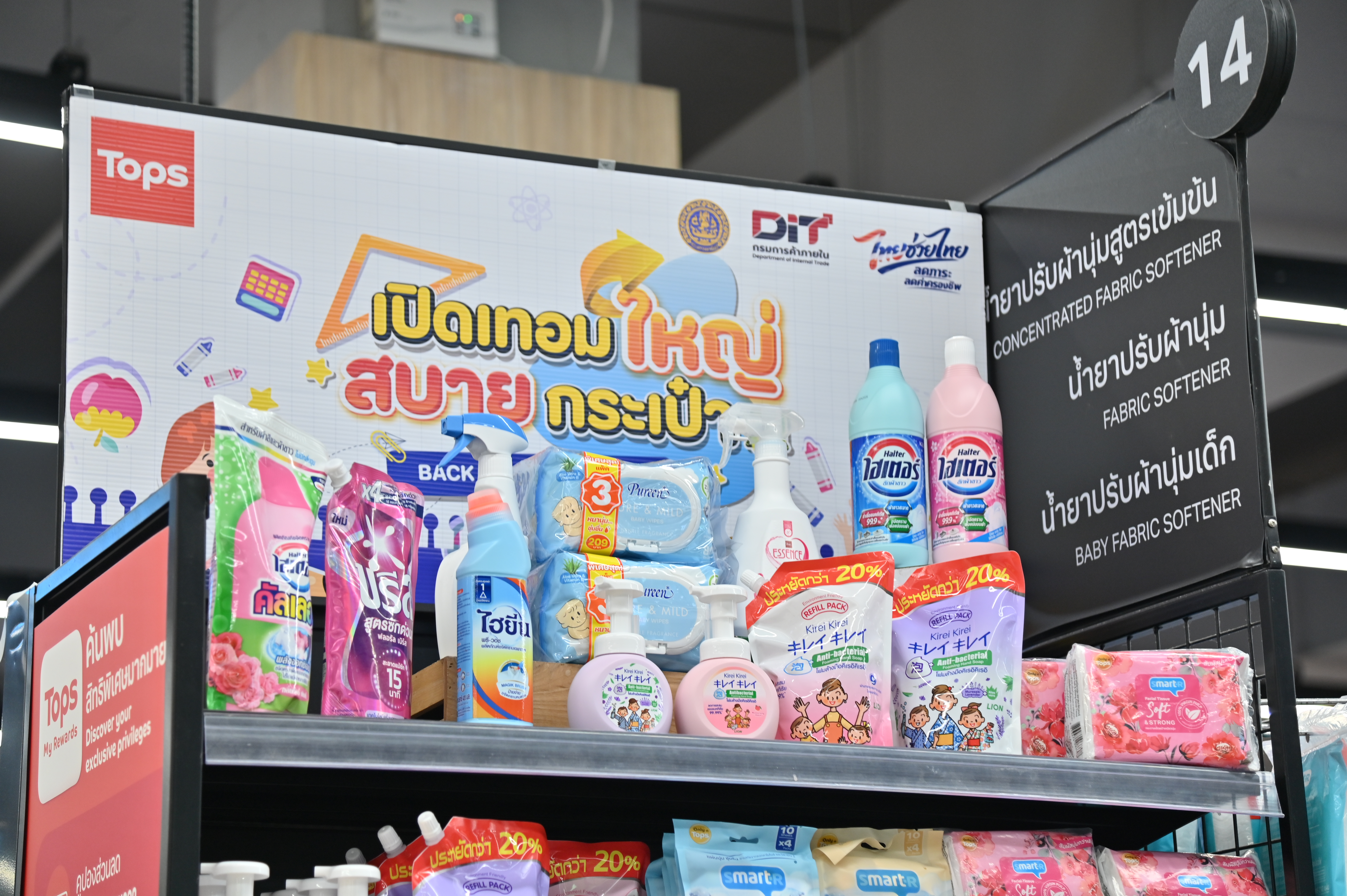 DIT ตรวจติดตามโครงการ  “เปิดเทอมใหญ่ สบายกระเป๋า  Back To School 2026”