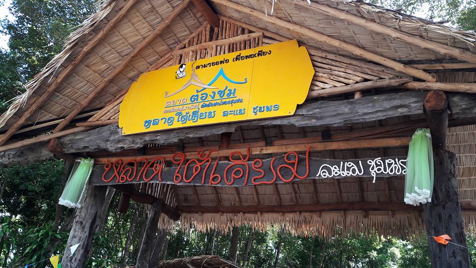 45457_ป้ายตลาด.jpg