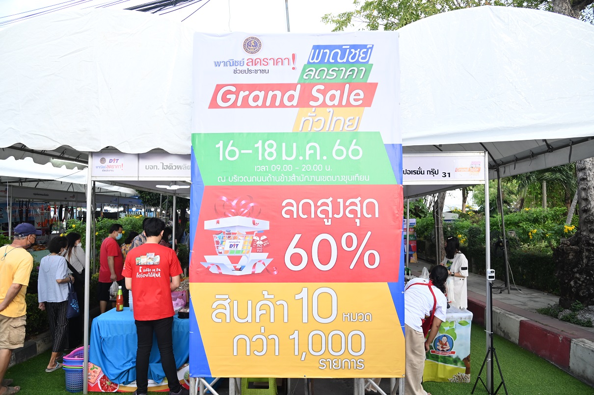 โครงการพาณิชย์ลดราคา! ช่วยประชาชน! Lot ที่ 22 (New Year Grand Sale 2023) ณ สํานักงานเขตบางขุนเทียน