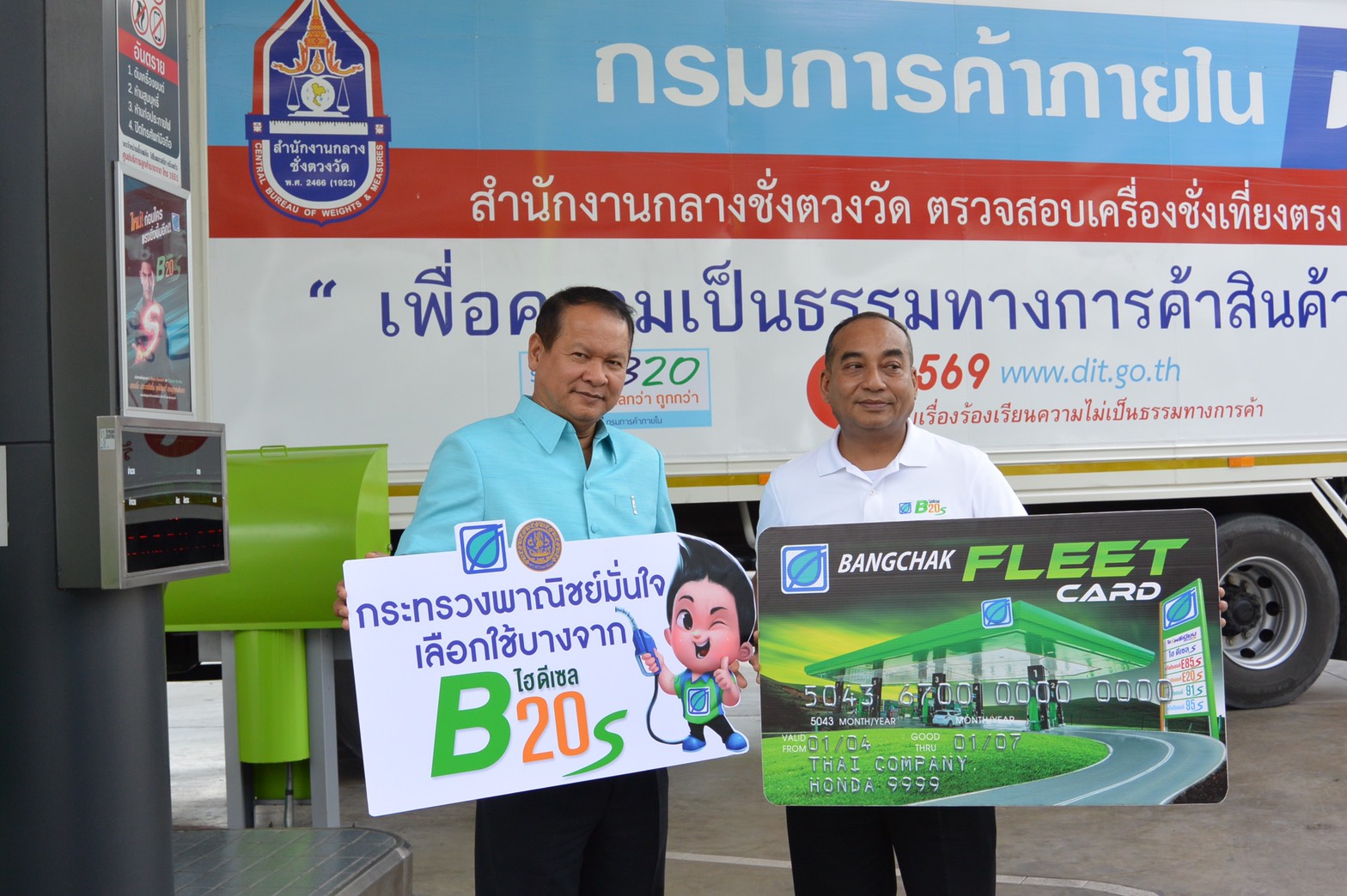 พิธีรับมอบบัตรบางจากฟลีทการ์ดเพื่อบริหารจัดการค่าเชื้อเพลิง สำหรับยานพาหนะของหน่วยงาน สนับสนุนการใช้น้ำมัน B20 ให้เป็นไปตามนโยบายส่งเสริมการใช้ปาล์มน้ำมันของภาครัฐ