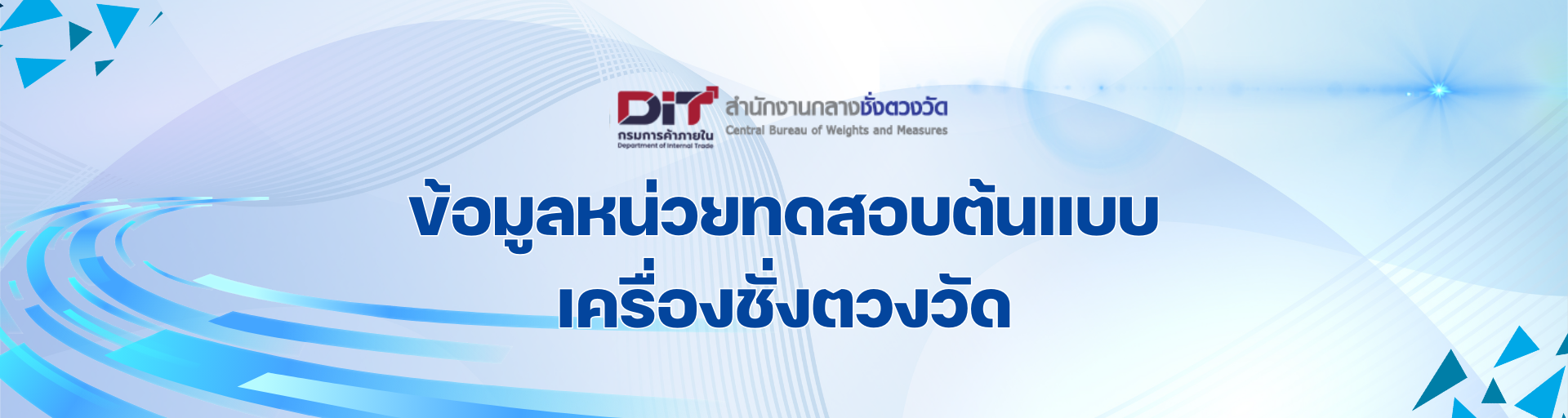 บริการด้านชังตวงวัด